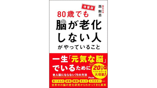 老人脳のリスク1位がコレ!耳が悪くなるのは「脳のキケン信号」だった