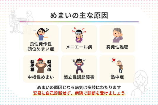 めまいの原因を症状別に解説 病院に行くべきサインと対処法