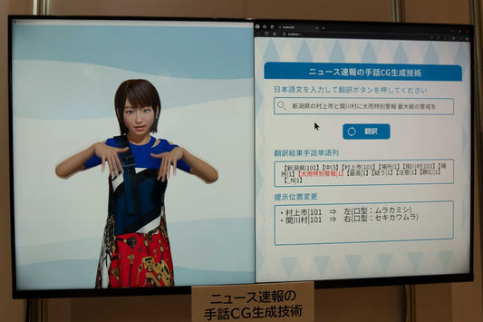 <NHK技研公開>聴覚に障害があっても音楽を楽しめる可視化技術/スポーツ中継の解説音声を自動制作