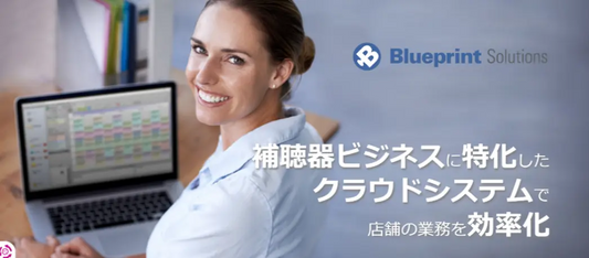オーティコン補聴器、補聴器販売専用のオフィス マネジメント システム(OMS)「Blueprint OMS」を本格的に販売開始