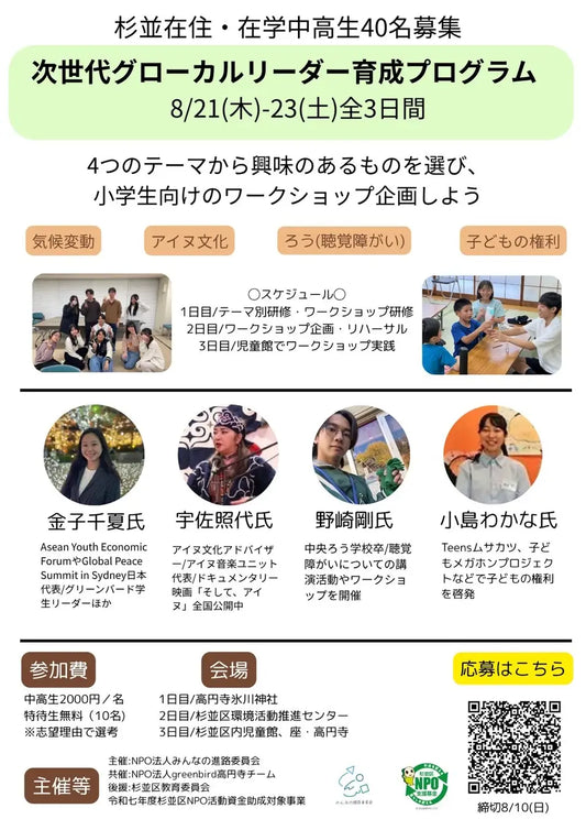 次世代グローカルリーダー育成プログラム 募集中