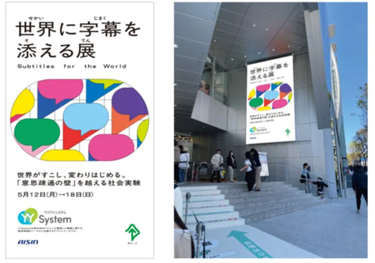原宿「ハラカド」で「世界に字幕を添える展」を開催