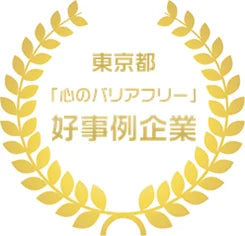 NTTテクノクロス、東京都「心のバリアフリー」好事例企業に選定