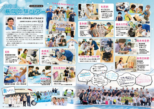 【近森会グループ】「未来の医療人材を育成」― 中高生対象、病院体験ツアー開催