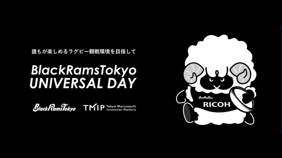 リコーとTMIP、「誰もが楽しめるラグビー観戦環境」を目指すブラックラムズ東京の試合にブースを出展します