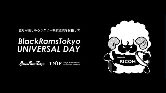 リコーとTMIP、「誰もが楽しめるラグビー観戦環境」を目指すブラックラムズ東京の試合にブースを出展します