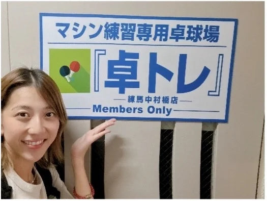 卓トレ、デフリンピック日本代表・亀澤理穂選手を応援