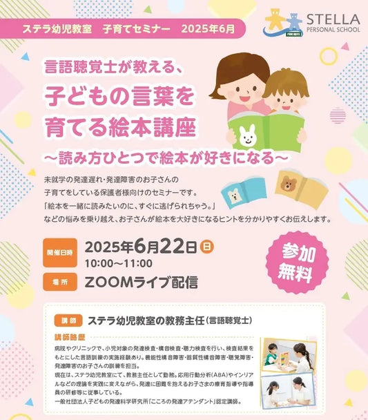 子どもの言葉の発達に悩む保護者へ——言語聴覚士が教える「絵本の読み方」セミナー開催