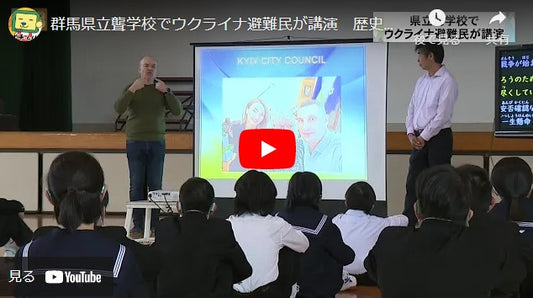 群馬県立聾学校でウクライナ避難民が講演 歴史などを解説