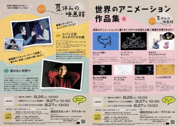 松本・波田で「夏休みの映画館」 子どもが「ミニシアター」知るきっかけにも