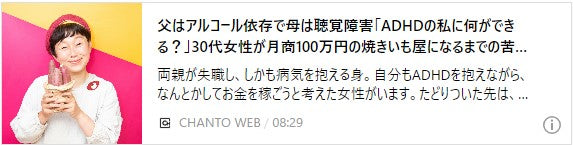 父はアルコール依存で母は聴覚障害「ADHDの私に何ができる?」30代女性が月商100万円の焼きいも屋になるまでの苦悩