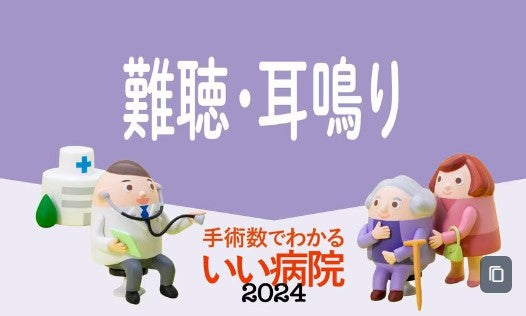 【難聴・耳鳴り】80代では70% 「聞こえが悪い」を放置すると、社会的に孤立し認知機能が低下するリスクも