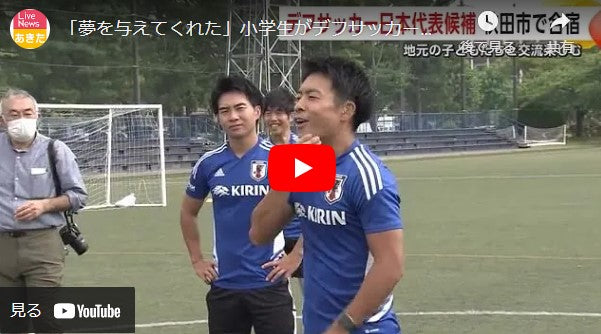 「夢を与えてくれた」小学生がデフサッカー日本代表と交流 秋田