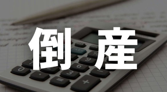 「みみ太郎」のシマダ製作所(群馬・富岡市)が破産 難聴向けの集音器製造