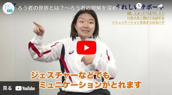 ろう者の世界とは?~ろう者の理解を深めよう~