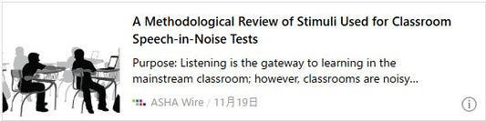 教室での雑音下音声テストに使用される刺激に関する方法論的レビュー
