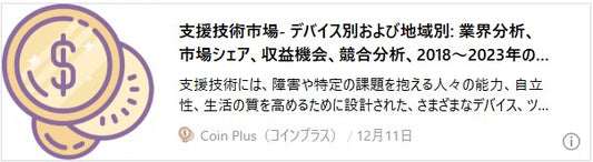 支援技術市場- デバイス別および地域別: 業界分析、市場シェア、収益機会、競合分析、2018~2023年の履歴データと2024~2032年の予測