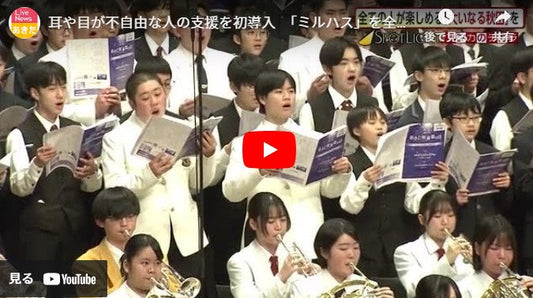 耳や目が不自由な人の支援を初導入 「ミルハス」を全ての人が公演楽しめる劇場に 秋田市