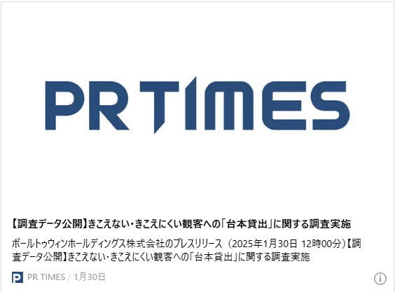 【調査データ公開】きこえない・きこえにくい観客への「台本貸出」に関する調査実施