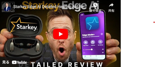 Starkey Edge AI 補聴器の詳細なレビュー