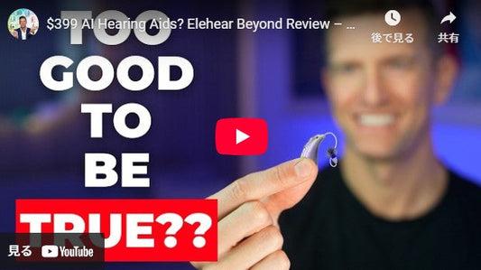 399 ドルの AI 補聴器? Elehear Beyond レビュー – ゲームチェンジャーか、それとも単なる仕掛けか?