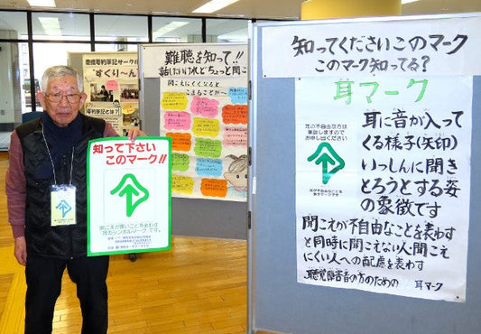 3月3日の「耳の日」を前に豊橋で啓発展示