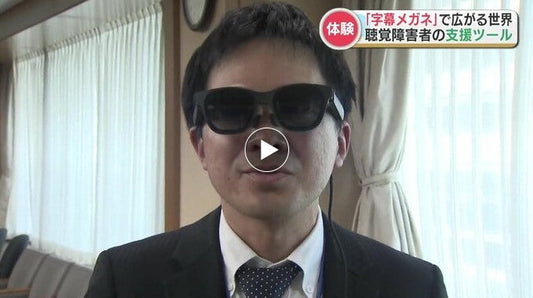「すごい」最新技術で会話が目の前に『字幕メガネ』で生活をサポート 熊本聾学校で活用へ