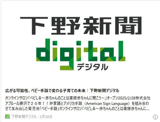 広がる可能性、ベビー手話で変わる子育ての未来