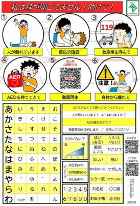 「大切な人助けたい」 聴覚障害者向け、救命方法をカードに 三重