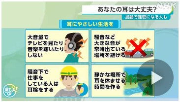 【特集】気づかぬうちに難聴に? あなたの耳の健康をチェック
