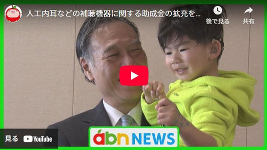 難聴児の子育て環境の改善を知事に要望