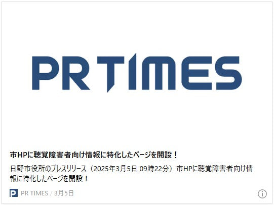 福島テレビ ニュース市HPに聴覚障害者向け情報に特化したページを開設!番組で初めて手話放送を導入 「耳の日」きっかけに情報アクセシビリティ向上を目指す