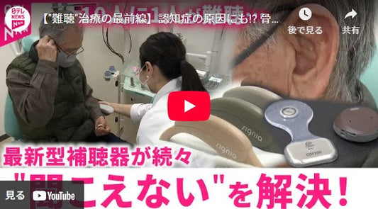 【"難聴"治療の最前線】認知症の原因にも!? 骨伝導や極小の最新型補聴器も  愛媛 NNNセレクション