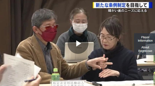 「手話は言語である」広島県が条例制定へ 障がい者が意思疎通できる環境づくりへ 検討会が初会合