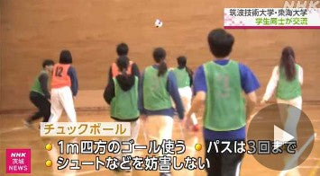 視覚や聴覚に障害ある筑波技術大の学生と東海大の学生が交流