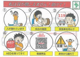 聴覚障害者が絵で協力要請 救命活動に活用できるカード制作