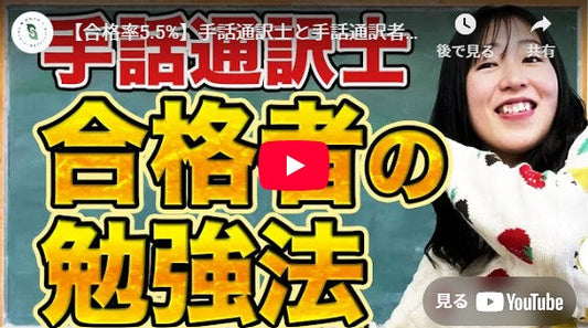 JP  ナビゲーションをスキップ 検索    作成  9+  アバターの画像 【合格率5.5%】手話通訳士と手話通訳者の合格者が教える手話の勉強方法