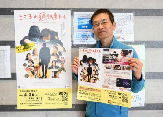 バリアフリー字幕付き映画「こころの通訳者たち」 彦根で上映会