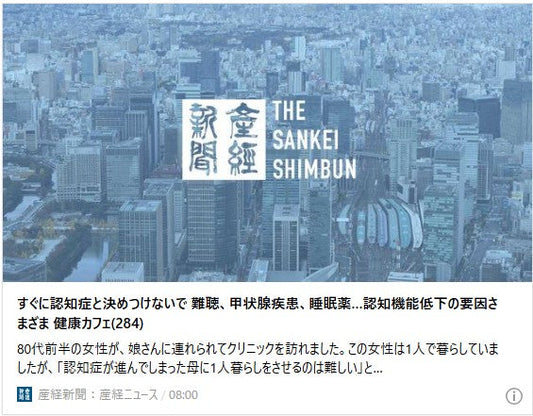 すぐに認知症と決めつけないで 難聴、甲状腺疾患、睡眠薬…認知機能低下の要因さまざま