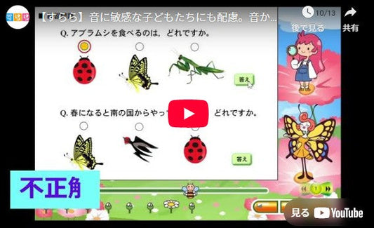 音が違えば、学びが変わる。音に敏感な子どもたちにも配慮した新・正誤判定音を専門機関と共同開発
