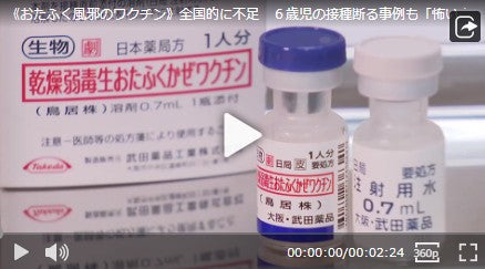 《おたふく風邪のワクチン》全国的に不足 6歳児の接種断る事例も「怖いのは合併症、特に難聴」
