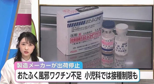 「怖いのは合併症、特に難聴」おたふく風邪のワクチンが全国的に不足 6歳児の接種を制限する事例も