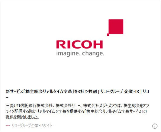 新サービス「株主総会リアルタイム字幕」を3社で共創