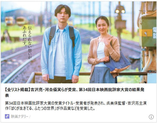 【全リスト掲載】吉沢亮・河合優実らが受賞、第34回日本映画批評家大賞の結果発表