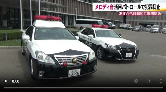 メロディー音でパトカーが警戒 警察官の存在知らせ犯罪を未然に防ぐ 15日から福島県内で試験運用