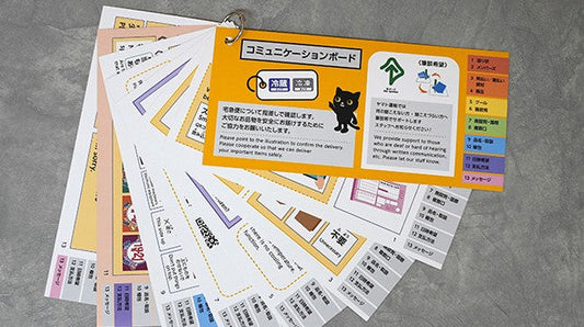 聴覚障害者向けコミュニケーションボードを導入〈ヤマト運輸〉