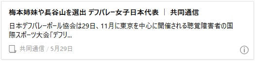 梅本姉妹や長谷山を選出 デフバレー女子日本代表