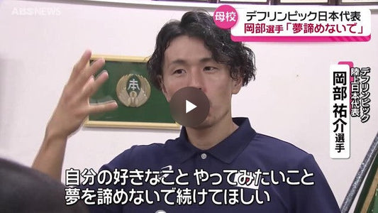 デフリンピック・陸上十種競技の日本代表に選出 岡部祐介選手(由利本荘市)が母校へ 後輩に夢を諦めないことの大切さを伝える