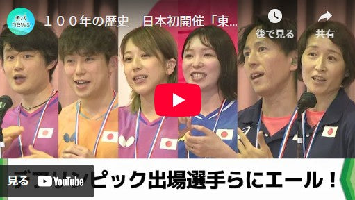 100年の歴史 日本初開催「東京2025デフリンピック」出場選手らにエール!