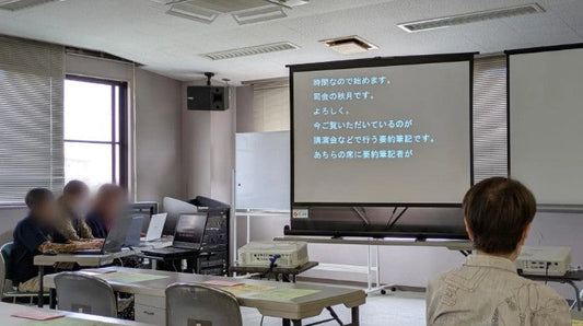 【諫早市】耳が不自由な方への「要約筆記」という通訳を知ってますか?